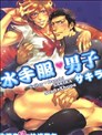水手服男子