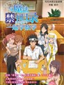 與魔法禁書目錄一起學數學