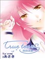 true tears真实之泪