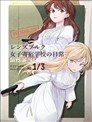 伦茨堡女子寄宿学校的日常