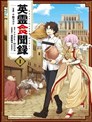 Fate/Grand Order英靈食聞錄