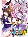 To-Love 特別短篇