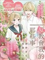 夏教会我的那些事