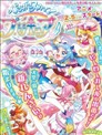 廣闊天空！光之美少女