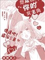想成為你的女主角