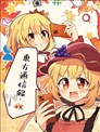 東方通信錄・秋