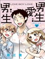 LOVE BOY LOVE男生♂爱♂男生