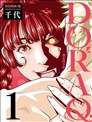 DORA-Q~嗜血之戀