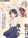 請給予只屬於我的痛