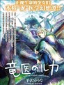 龍醫盧卡