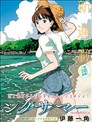 8月31日的長夏