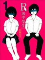 R级中学生