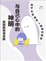 直到与「神明」告别
