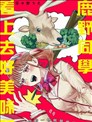 鹿野同學看上去好美味呀