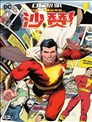 沙贊V5