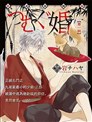 纺缘织婚