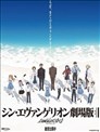 Evangelion 3.0+1.11 Thrice Upon a Time EVANGELION STORE Limited Set