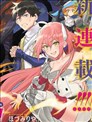 魔王交换!!
