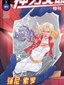 神力女郎特刊