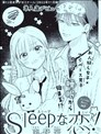 Sleep之戀