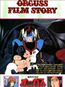 THIS IS ANIMATION THE·SELECT 8 超时空世纪ORGUSS