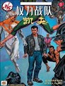 權力戰隊：凱夫