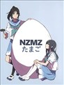 NZMZ蛋物語