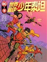 世界最佳：少年泰坦