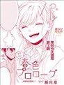 春色序章