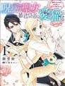 中咒聖女、變成了暴君皇帝的愛貓