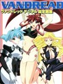 VANDREAD DIGITAL設定畫集
