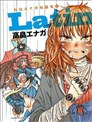 LATIN高畠エナガ短篇集