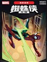 蜘蛛侠：无限