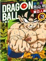 七龙珠彩色漫画~赛亚人篇