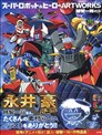SUPER ROBOT & HERO ARTWORKS