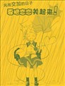 风雨交加的日子要把恋恋关起来！