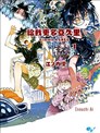 給我更多亞久裡