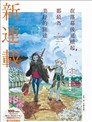 在落幕後延續起那最為美好的旅途