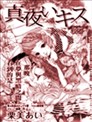 午夜KISS