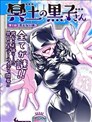 黑子女僕