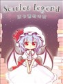 斯卡蕾特传奇