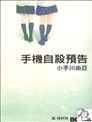 手機自殺預告