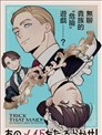 少爷们的女仆攻略战！