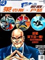 超人的死敵：萊克斯·盧瑟