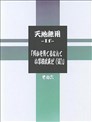 (C104)天地無用-If-『何かを育てるなんて小学校以来