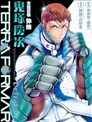 TERRA FORMARS 火星任務外傳 鬼塚慶次