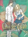 0の奏香师