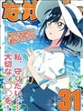 なかだし31号