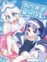 瓦爾基里 夏日檔案