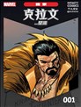 漫威無限條漫：克拉文...是誰?